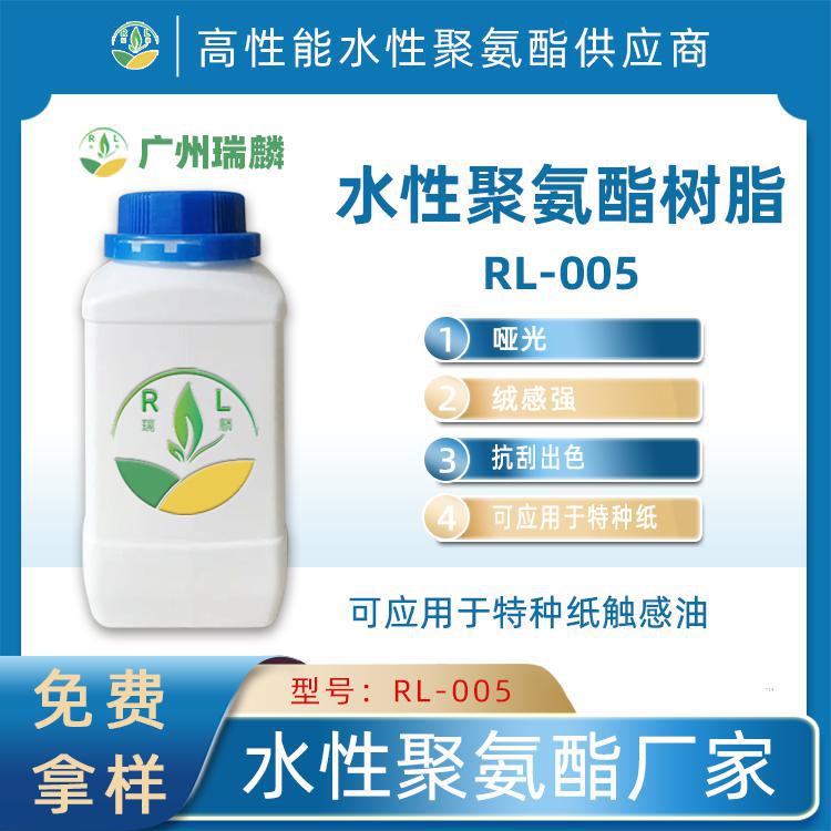 R-1010触感油树脂替代品 水性聚氨酯乳液 特种纸 铜版纸 bopp薄膜触感油