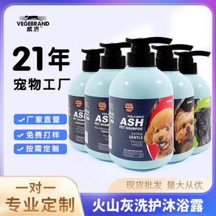 Dog Plant Essence Washing and Protecting Two-in-One Deodorant Body Soap Cat Volcanic Ash Nutrition Hair Protecting Shampoo Bath