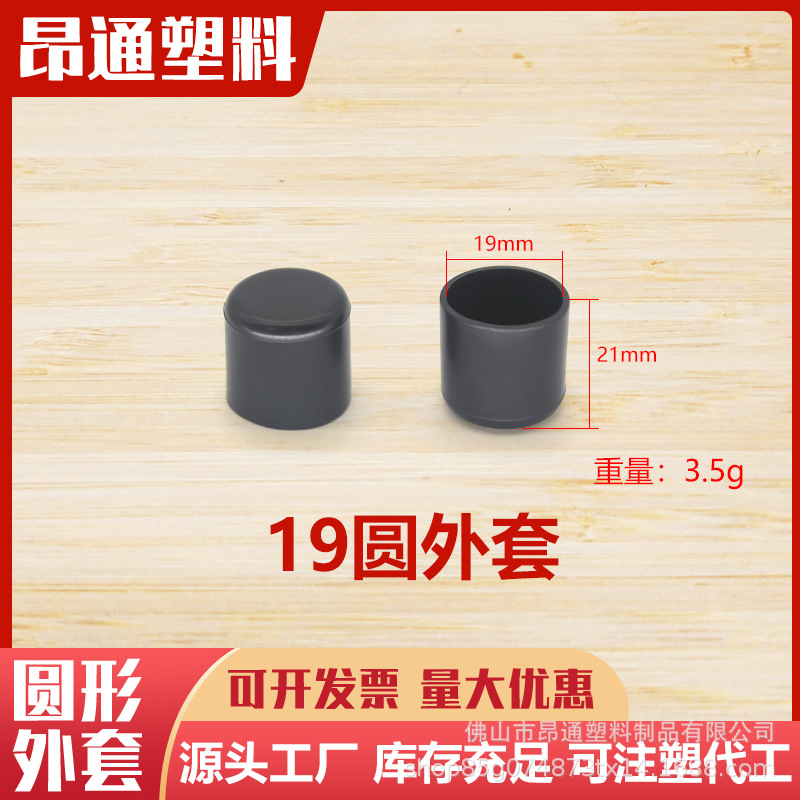 19mm圆管外套堵头钢管脚套塑料管塞耐磨防滑闷头黑色圆套pvc