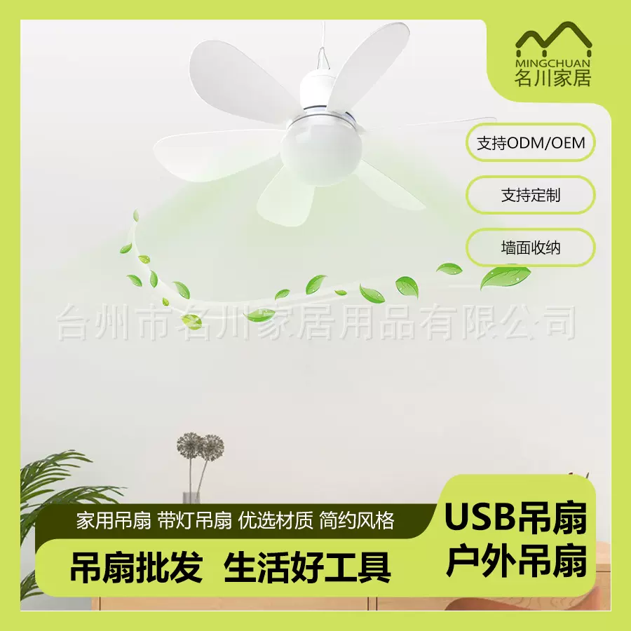 露营户外usb扇小吊扇微风宿舍小风扇吊扇静音宿舍工地工厂