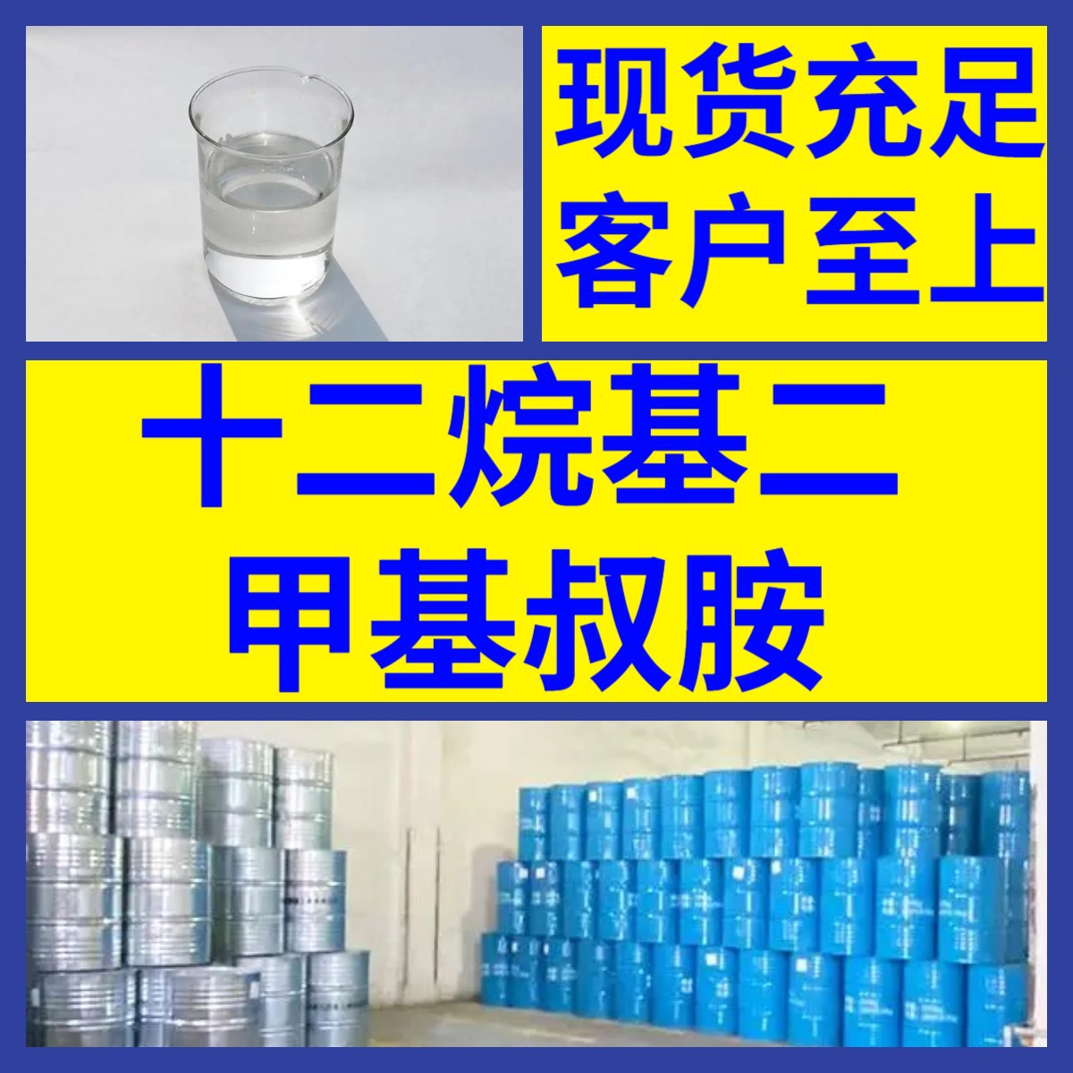 十二烷基二甲基叔胺 品种齐全 现货充足 量大从优 山东省福建浙江
