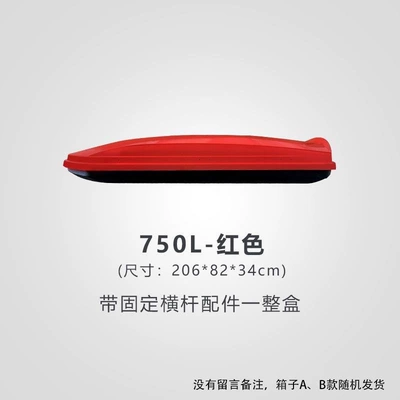 Roof box, heavy-duty, silent, business luggage - huiqi-red-750l-standard-model-single-box-limited-time-launch