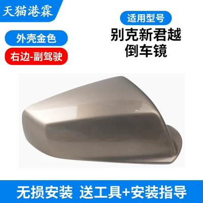 Lacrosse Rearview Mirror Turn Signal: Rear mirror/rearview mirror assembly - 09-13-model-gold-shell-co-pilot