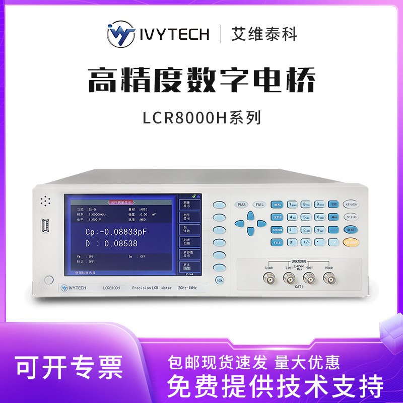 ��ά̩��IVYTECH ��Ƶ���ֵ���LCR8100H LCR8500H���ݵ�в�����
