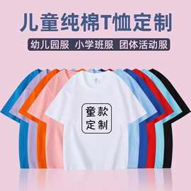 纯色儿童t恤短袖定制印字logo学生幼儿园团体班服纯棉文化衫韩版