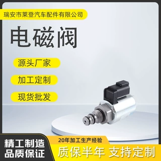 电磁阀  185-4254  适用于 卡特