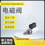 卡特电磁阀