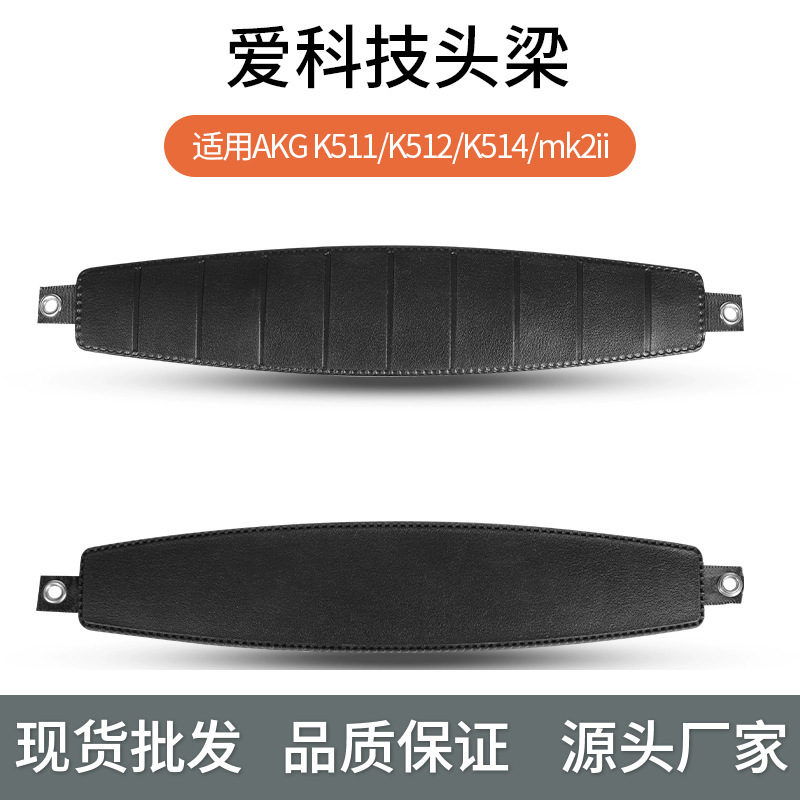 Suitable for ATech akg k52 head beam pad k72 k92 head beam K511 K512 K514 head beam