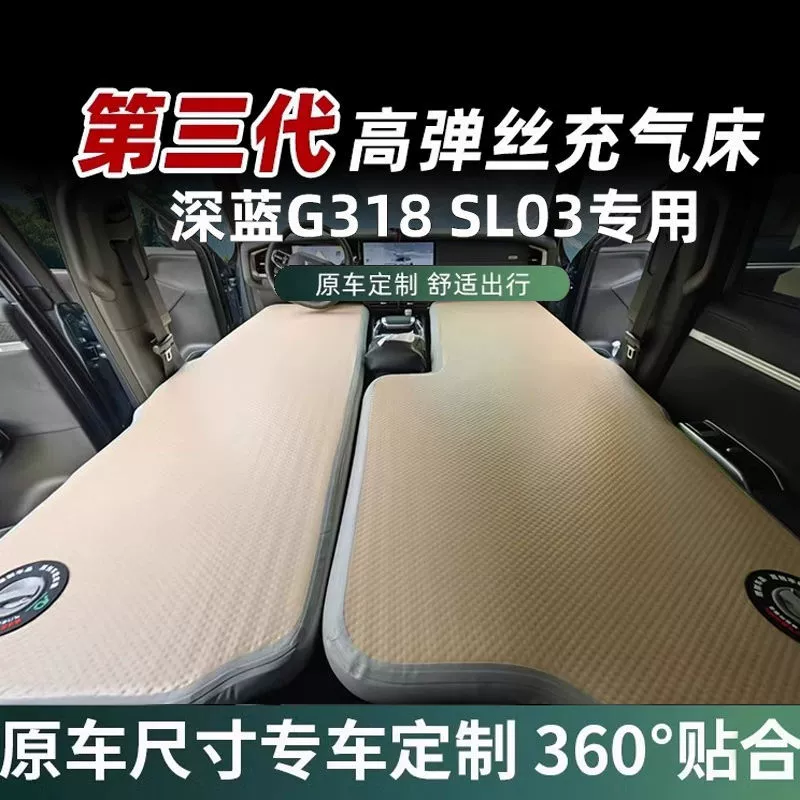 Подходит для темно-синего G318/SL03, надувной матрас для автомобиля с щеткой, спальный коврик для заднего сиденья автомобиля, дорожная кровать, спальный артефакт