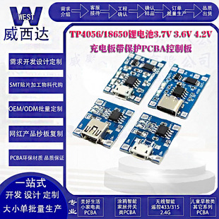 TP4056/18650�늳�3.7V 3.6V 4.2V��늱��o��PCBA�·���ư��_�l