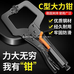 c-type Powerful Pliers with Large Opening, Multi-functional Universal Manual Pressure Pliers, Industrial Grade Heavy-duty Fixed clamp
