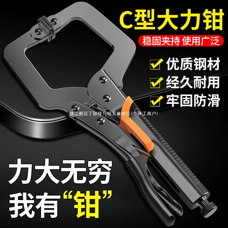 Мощные плоскогубцы C-типа с большим отверстием, многофункциональные универсальные ручные плоскогубцы, сверхпрочные фиксированные зажимы промышленного класса.