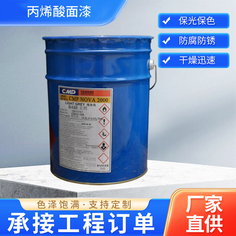 中涂油性丙烯酸面漆 船舶机械设备金属漆户外防腐防锈漆耐候油漆