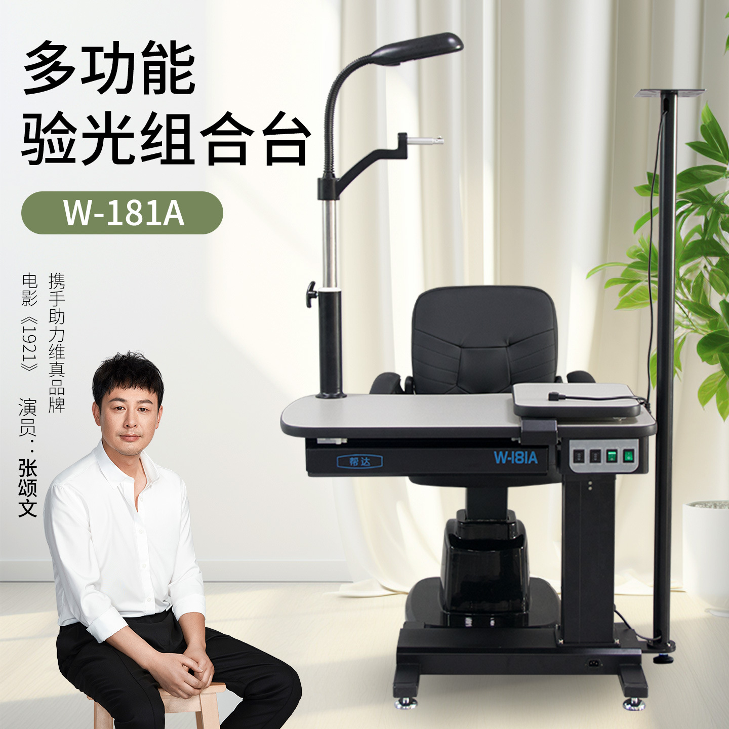 Equipo de Optometría Weizhen Bangda W-181A, Mesa de Optometría Combinada Completa, Mesa de Optometría, Equipo para Ópticas, Mesa Elevadora