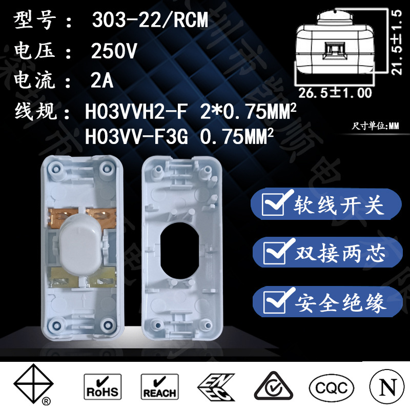 供应香港汇聪SAA双切303-23开关黑色 303-22 双切软线开关303澳规