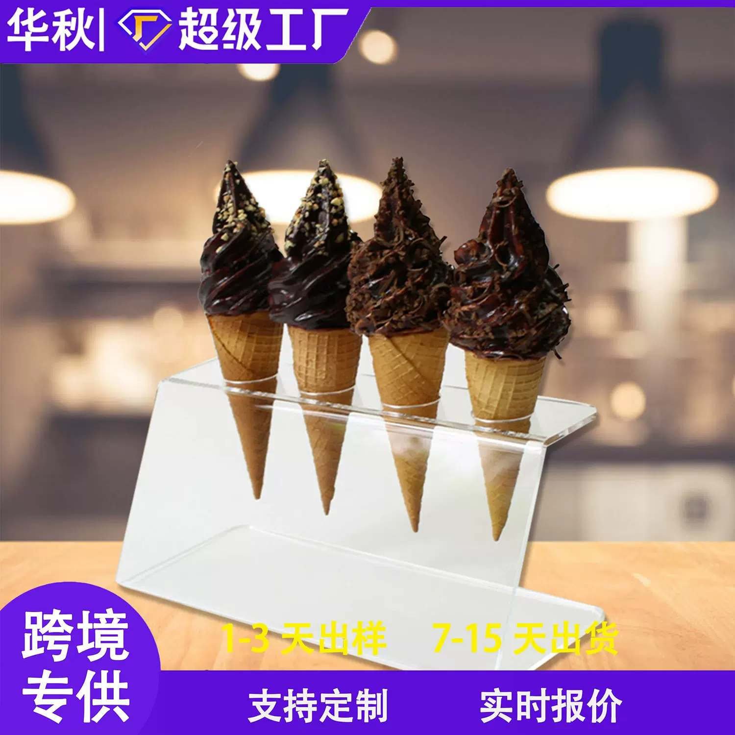 透明亚克力冰淇淋蛋筒展示架甜筒陈列架甜品店烘焙店冰筒收纳架