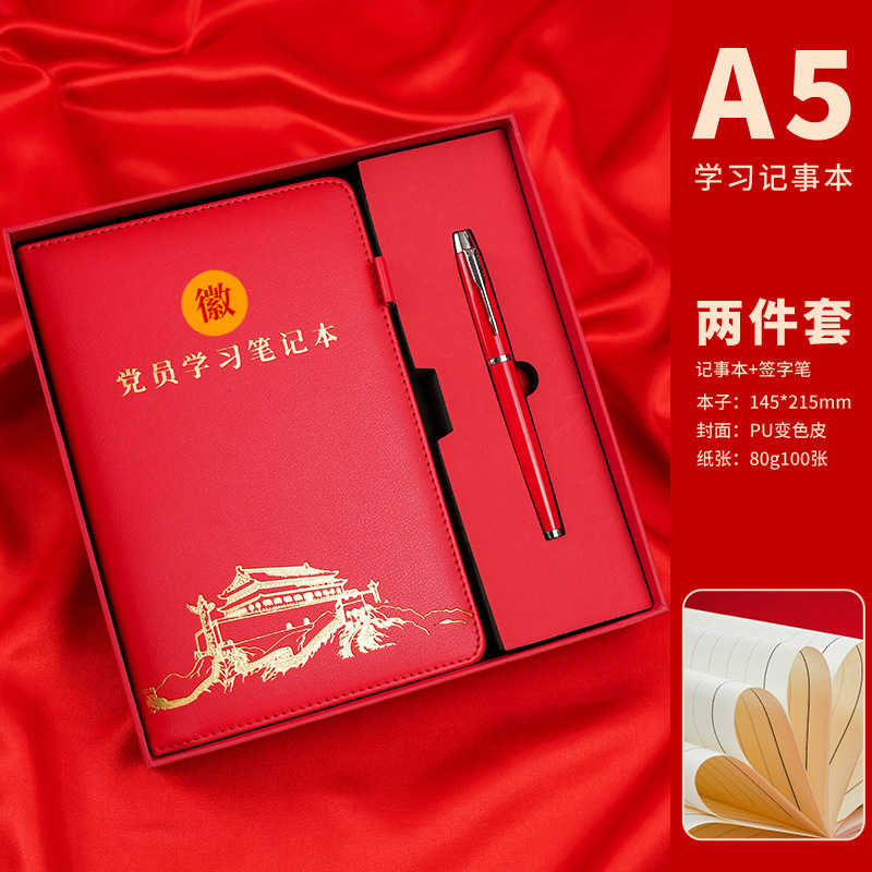 党员学习A5笔记本入党会议记事本礼盒套装红色文化纪念品礼盒定制|undefined