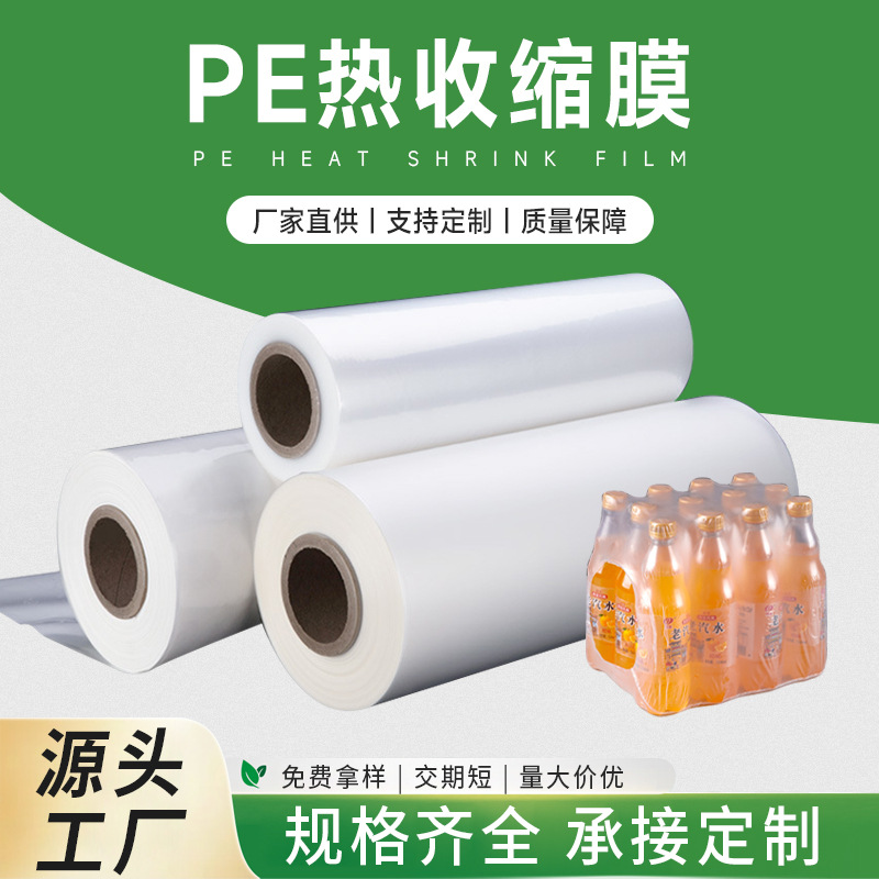 Película retráctil al por mayor del fabricante, embalaje de cartón para cerveza y bebidas, rollo de película termorretráctil, película translúcida para embalaje exterior, película de sellado de plástico PE