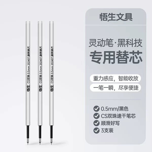 Wusheng Smart Pen Time Pen Special Refill Gel Pen Cs Dual Ball Anti-Leakage Ink Quick-Drying Smooth Refill