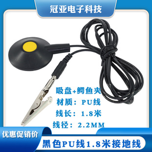 Anti-static Suction Cup Grounding Wire Buckle PU Wire 1.8m Ground Wire Shelf Connection Wire Double-headed Static Eliminator