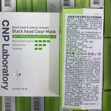 韩国 CNP去黑头鼻贴T区护理吸黑头鼻膜套装收缩毛孔鼻子清洁12片