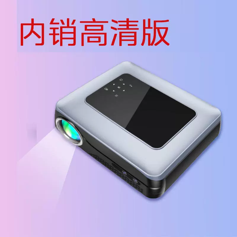 电视机一体便携投影仪家用超高清白天可用家庭影院办公会议投影机