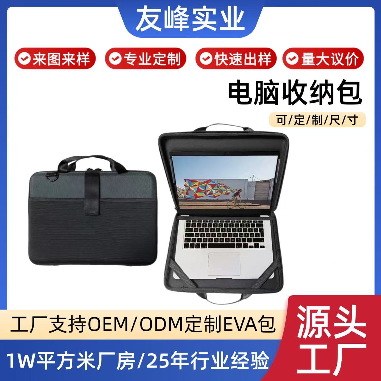 硬壳eva手提电脑包防撞笔记本电脑公文包便携拉链eva收纳包定制