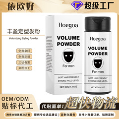 HOEGOA豊盈定型髪粉温和成分無洗ふわふわコントロール油清新爽やか持続定型髪粉