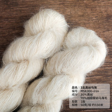 3支真丝马海毛 粗支马海 DIY 手染专用 白胚纱线MSK300-016