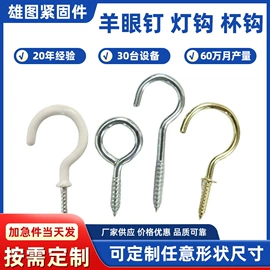 螺钉;日用五金;家具五金