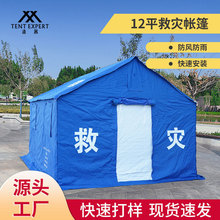 标准民政应急专用12平米野外救灾帐篷 防汛救援抗洪避难应 急帐篷