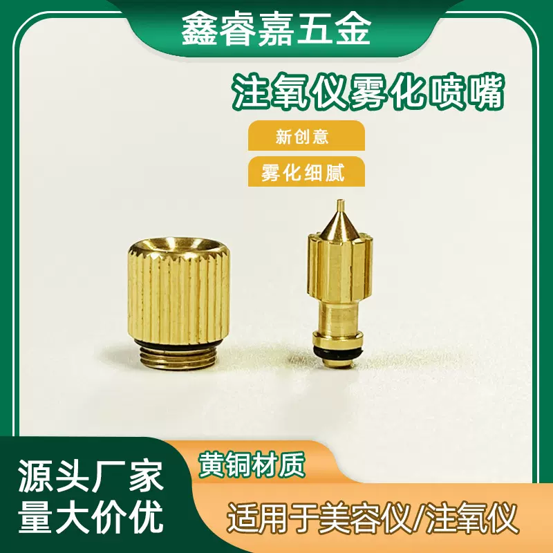注氧仪喷嘴美容仪喷雾头水光仪面部补水喷枪水雕仪喷雾嘴美容枪
