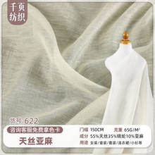春夏现货天丝亚麻平纹面料 女装休闲裤山本裤连衣裙衬衫亚麻布料