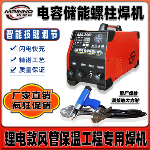 Mairinno Capacitive Energy Storage Stud Welding Machine for Duct Insulation Nails, Special Welding Machine for Insulation, Signage Charging Welding Machine