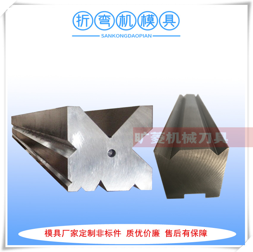 模具厂家供应大深v成型折弯机模具42CrMo模具钢材质
