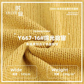 绵光捻宙面料 涤人棉弹力轻柔透气亲肤布 春夏时装套装针织布料