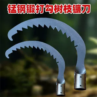 锰钢锻打勾树枝镰刀加厚大号勾树枝神器锯齿镰刀勾树枝专用工具