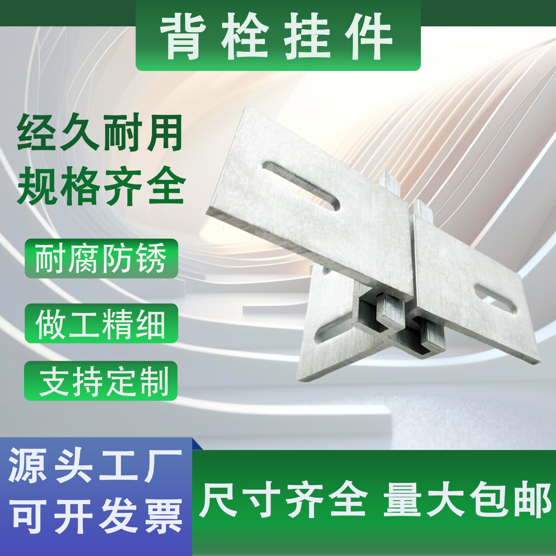 绿合起源幕墙石材干挂件背栓式组合大理石H支持接头定制