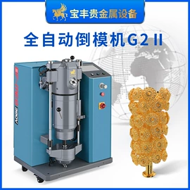 金属成型设备;铸造设备;冶炼成套设备