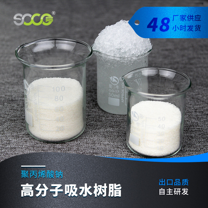 高分子吸水树脂  SAP卫生级尿袋尿不湿吸收冰袋粉状高吸水性树脂