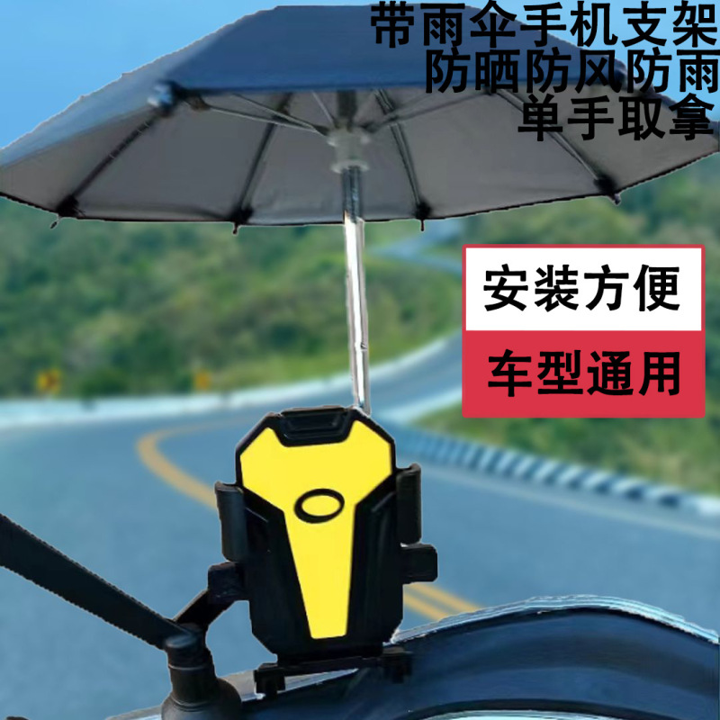 ライダー日焼け防止と雨よけナビゲーションブラケットアーティファクトオートバイ電気自動車携帯電話アクセサリー自転車携帯電話ホルダー|undefined