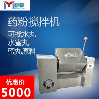 明鹰搅拌机全自动商用制丸颗粒蜜丸混合机医院药厂制剂室槽型混合