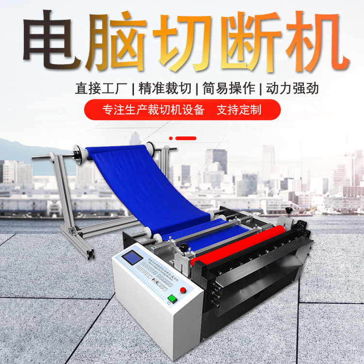 华源鼎反光膜切断机珠光膜裁膜机热缩膜切片机气泡膜裁切机现货