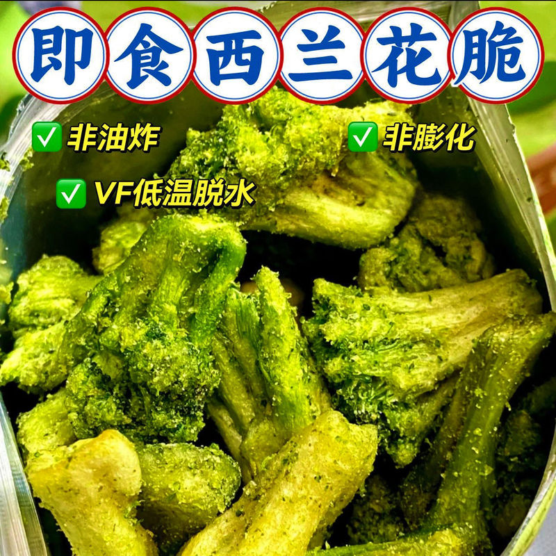 野菜ブロッコリー クリスピーフリーズドライ オフィス寮 すぐに食べられる栄養価の高いスナック 果物と野菜のクリスピー ヘルシー フルボックス|undefined