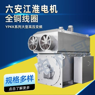 六安江淮电机YPKK系列三相异步电机高压90kw110kw全铜线圈厂家