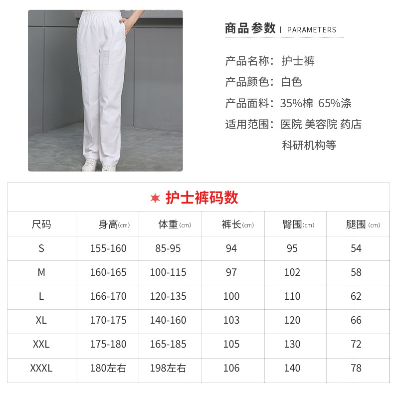 Nurse pants, female elastic waist, white pants, doctor pants, spring and autumn work clothes, pink blue, summer work pants