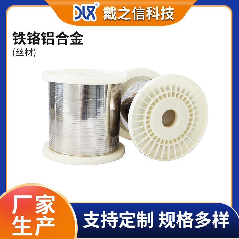 0Cr21Al6铁铬铝扁丝 封口加热丝铁铬电阻加热元件铁铬铝箔