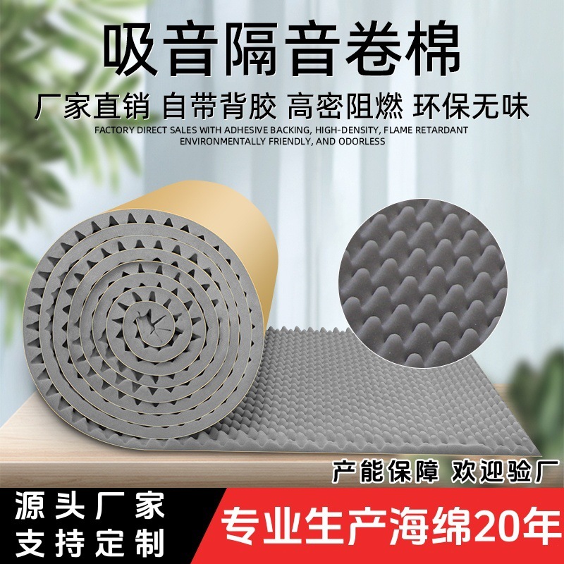 隔音棉卷料墙体吸音降噪自粘墙贴卧室家用鸡蛋棉超强环保消音神器|undefined