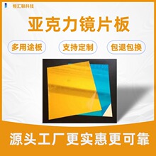 有机玻璃板亚克力板材镜面亚克力板批发ps板镜片电镀金镜银镜大板