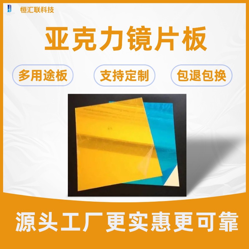 有机玻璃亚克力板镜面 PMMA反光镜吊顶装饰PS板镜面板浅金银镜